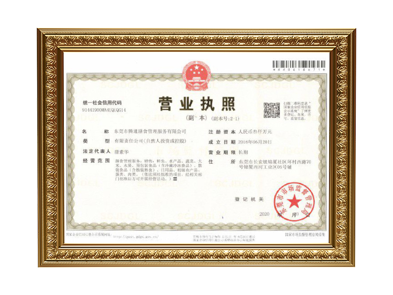 營業執照