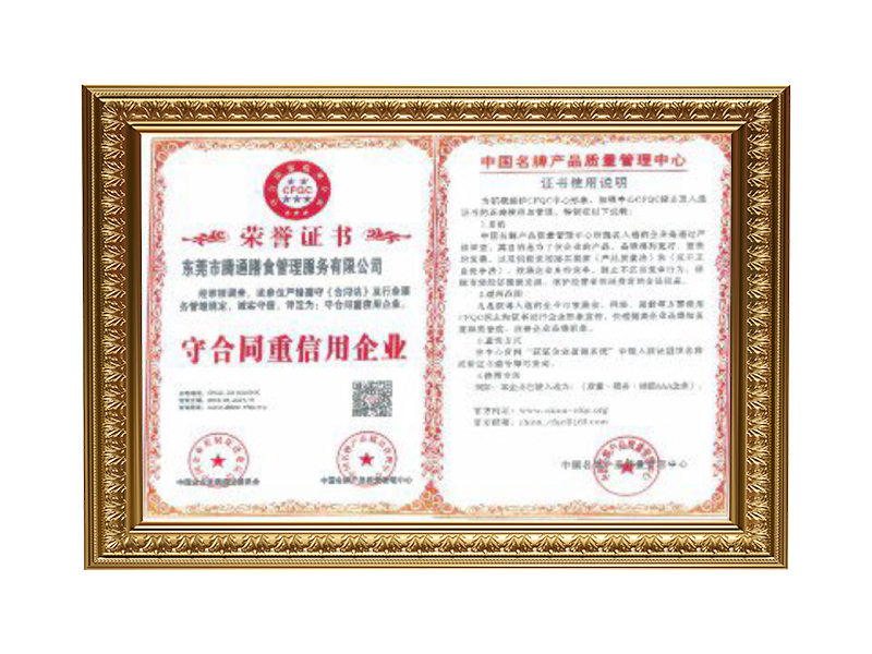 守合同重信用企業