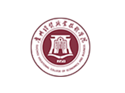 貴州省經(jīng)貿(mào)職業(yè)技術(shù)學(xué)院