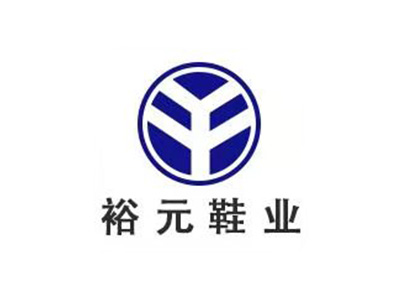東莞裕元鞋業制品有限公司